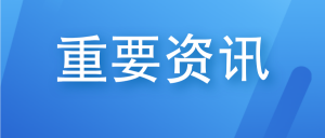 山西省2024年五年制高職、中專、技工院校網(wǎng)上填報志愿公告